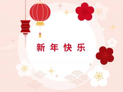 我司春节期间休业